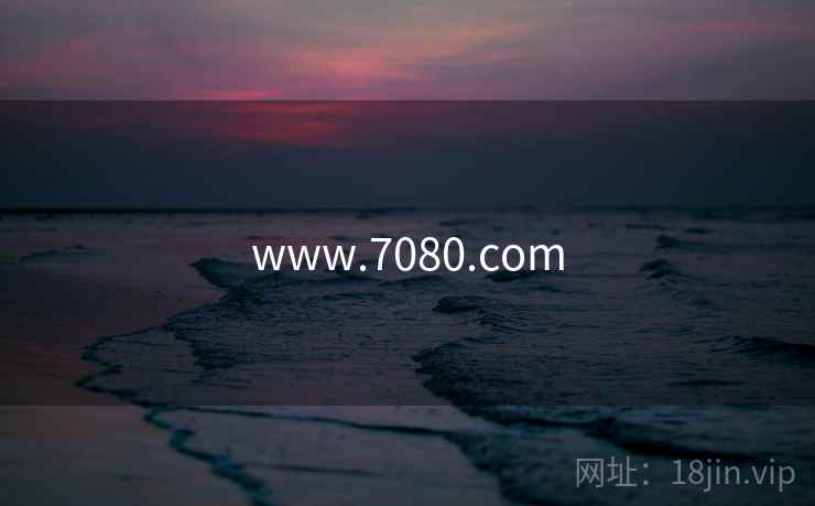 www.7080.com