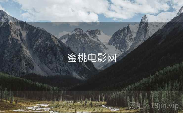蜜桃电影网
